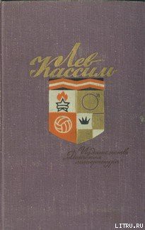 Маяковский – сам. Очерк жизни и работы поэта - Кассиль Лев Абрамович