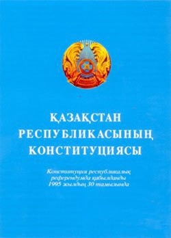 Конституция Республики Казахстан - Коллектив авторов