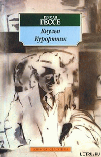 Кнульп - Гессе Герман