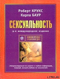 Сексуальность — Баур Карла