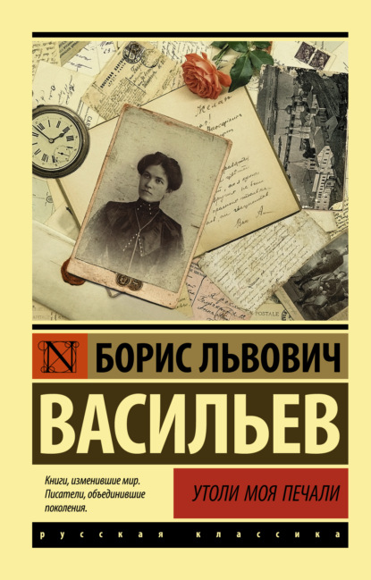 Утоли моя печали - Борис Васильев