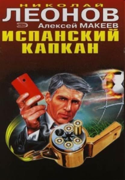 Красная карточка - Николай Леонов