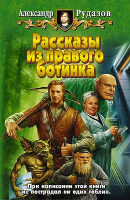 Проклятие - Александр Рудазов