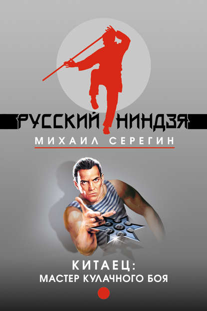 Мастер кулачного боя — Михаил Серегин