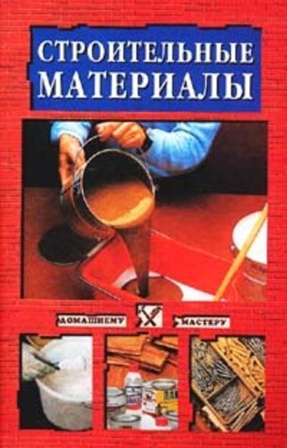 Строительные инструменты — Василий Востриков