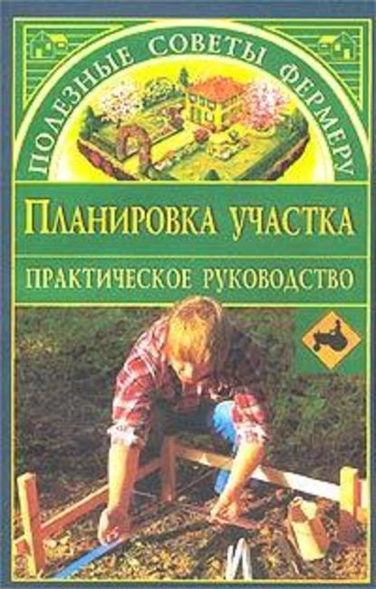 Планировка участка — Наталья Иванова