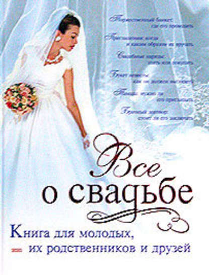 Классическая свадьба — Светлана Соловьева