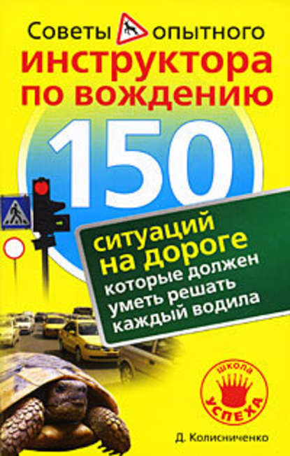 150 ситуаций на дороге, которые должен уметь решать каждый водила — Денис Колесниченко