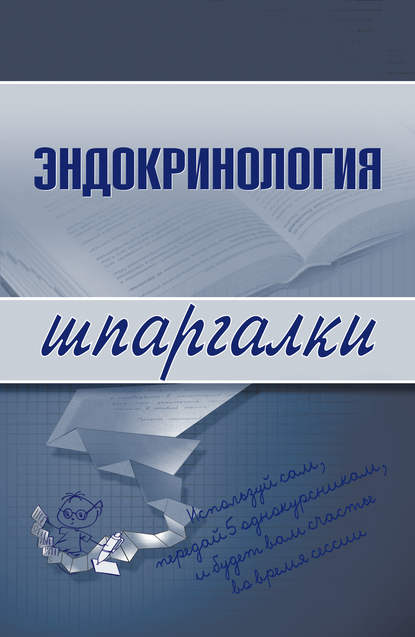 Эндокринология - А. А. Дроздов