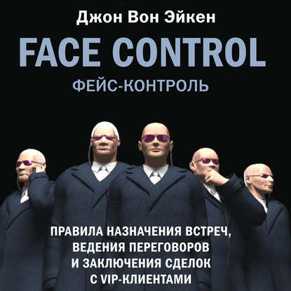 Face Control - Джон Вон Эйкен