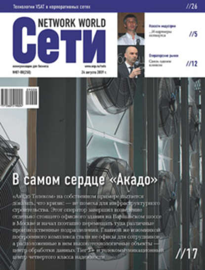 Сети / Network World №7-8/2009 - Открытые системы