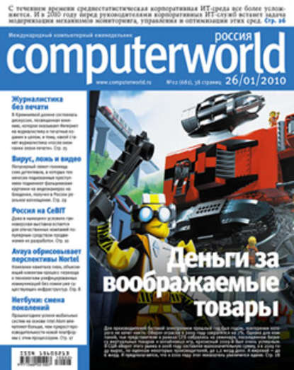 Журнал Computerworld Россия №02/2010 - Открытые системы