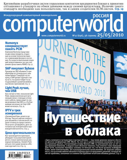 Журнал Computerworld Россия №17/2010 - Открытые системы