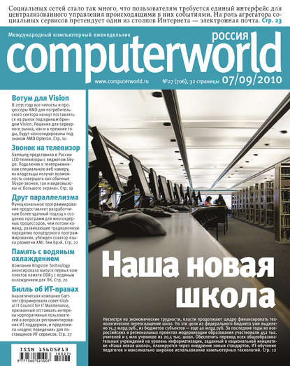 Журнал Computerworld Россия №27/2010 - Открытые системы