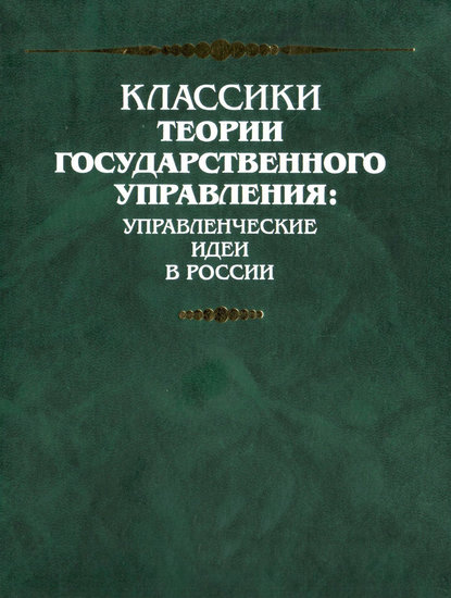 Разные рассуждения о правлении — Михаил Михайлович Щербатов