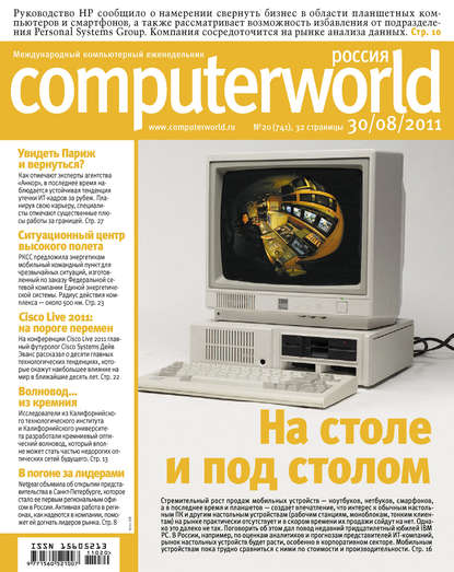 Журнал Computerworld Россия №20/2011 - Открытые системы
