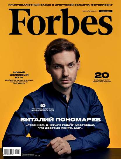 Forbes 03-2019 - Редакция журнала Forbes