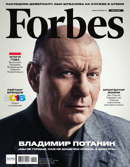 Forbes 01-2017 - Редакция журнала Forbes