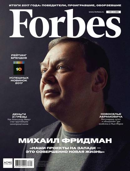 Forbes 01-2018 - Редакция журнала Forbes