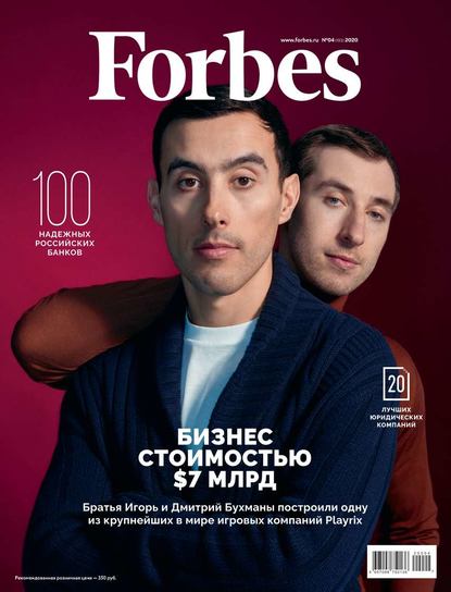 Forbes 04-2020 - Редакция журнала Forbes