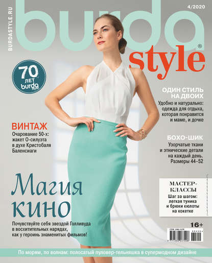 Burda №04/2020 - Группа авторов