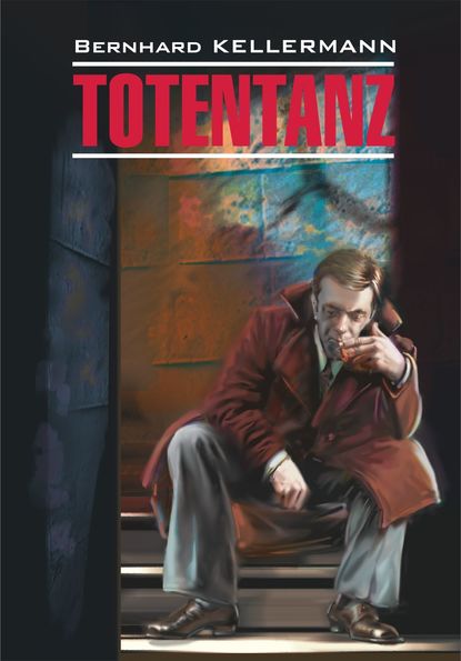 Тотеnтаnz / Пляска смерти. Книга для чтения на немецком языке - Бернгард Келлерман