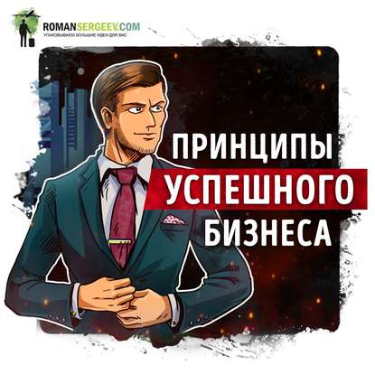 Саммари на книгу «Принципы Жизнь и работа». Рэй Далио - Роман Сергеев