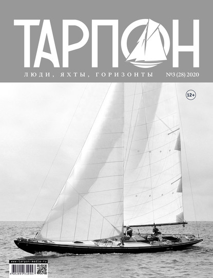 Журнал «Тарпон» №03/2020 - Группа авторов