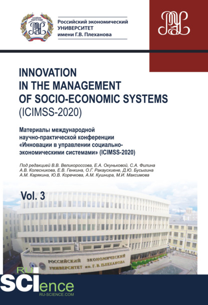 Iinnovation in the management of socio-economic systems (ICIMSS-2020). Vol. 3. Материалы международной научно-практической конференции Инновации в управлении социально-экономическими системами (ICIMSS-2020). (Аспирантура, Бакалавриат, Магистратура) — Владимир Викторович Великороссов