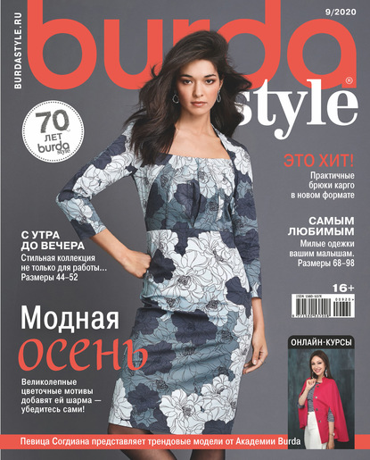 Burda №09/2020 - Группа авторов