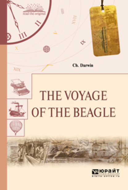 The voyage of the beagle. Путешествие на «бигле» - Чарлз Дарвин