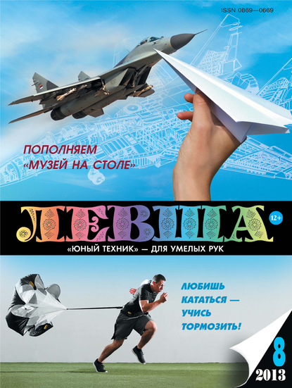 Левша №08/2013 - Группа авторов