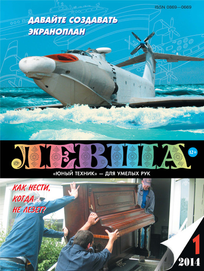 Левша №01/2014 - Группа авторов