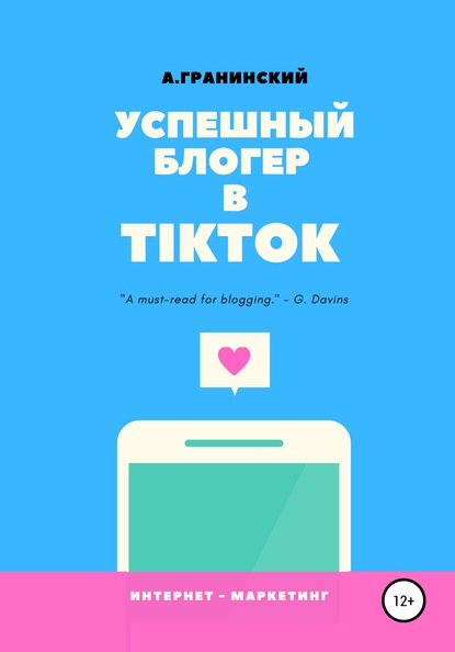 Успешный блогер в TikTok - Аркадий Владимирович Гранинский
