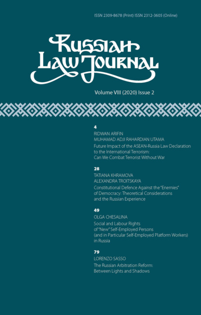 Russian Law Journal № 2/2020 (Том VIII) - Группа авторов