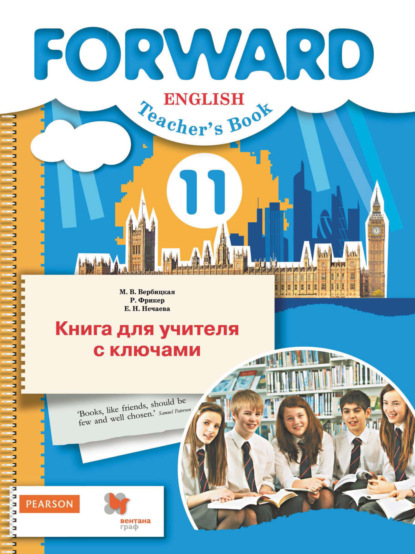 Английский язык. Книга для учителя с ключами. 11 класс. Базовый уровень - М. В. Вербицкая