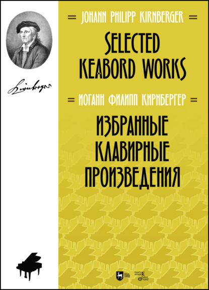 Избранные клавирные произведения. Selected Keabord Works - И. Кирнбергер