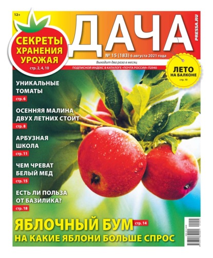 Дача Pressa.ru 15-2021 — Редакция газеты Дача Pressa.ru