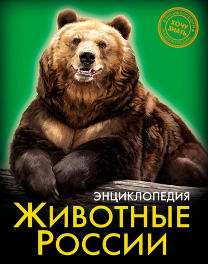 Животные России - Леся Калугина