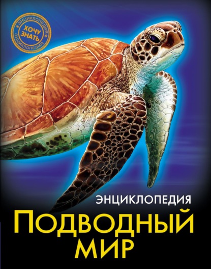 Подводный мир - Наталина Кузьмина