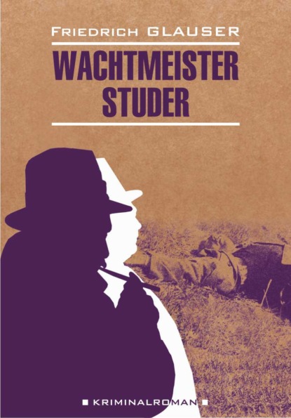 Wachtmeister Studer / Вахтмистр Штудер. Книга для чтения на немецком языке - Фридрих Глаузер