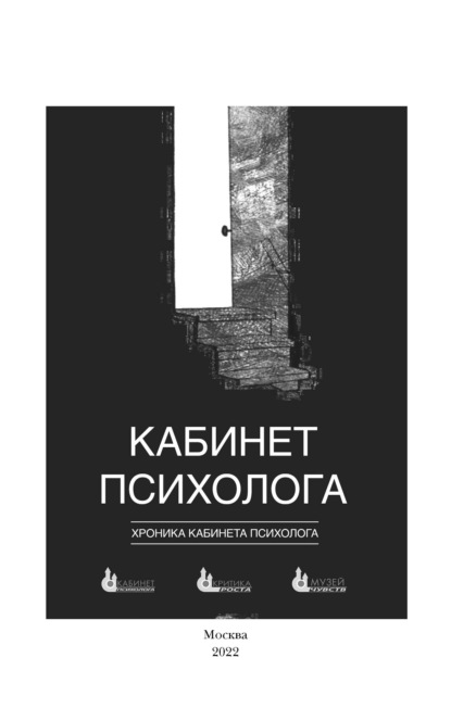 Хроника «Кабинета психолога» — Наталия Сурьева