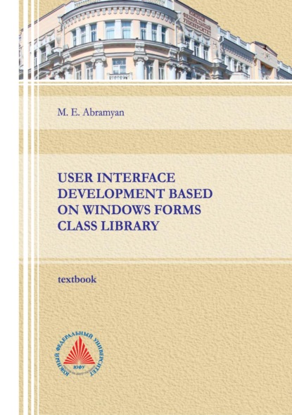 User interface development based on Windows Forms class library - М. Э. Абрамян