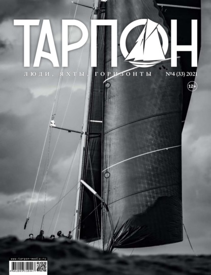 Журнал «Тарпон» №04/2021 - Группа авторов