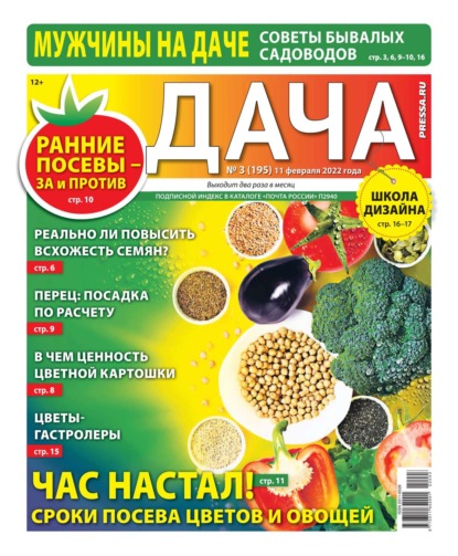 Дача Pressa.ru 03-2022 - Редакция газеты Дача Pressa.ru