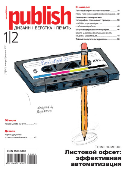Журнал Publish №01-02/2022 - Открытые системы