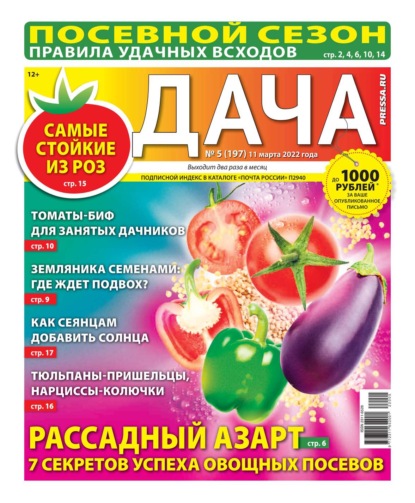 Дача Pressa.ru 05-2022 - Редакция газеты Дача Pressa.ru