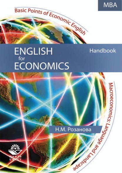 English for Economics - Надежда Михайловна Розанова