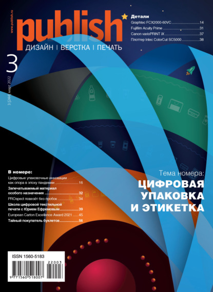 Журнал Publish №03/2022 - Открытые системы