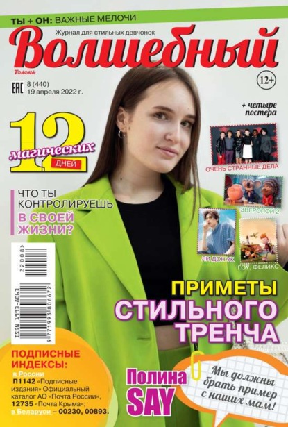 Волшебный 08-2022 - Редакция журнала Волшебный
